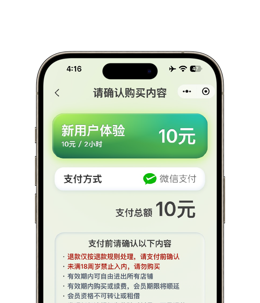 新用户10元2小时体验卡购买页面